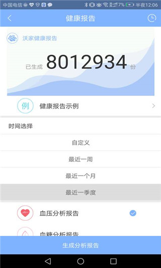 茉莉健康安卓版图3