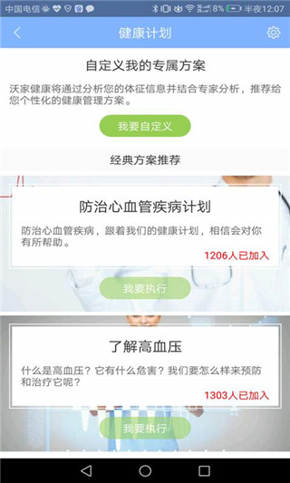 茉莉健康安卓版图4
