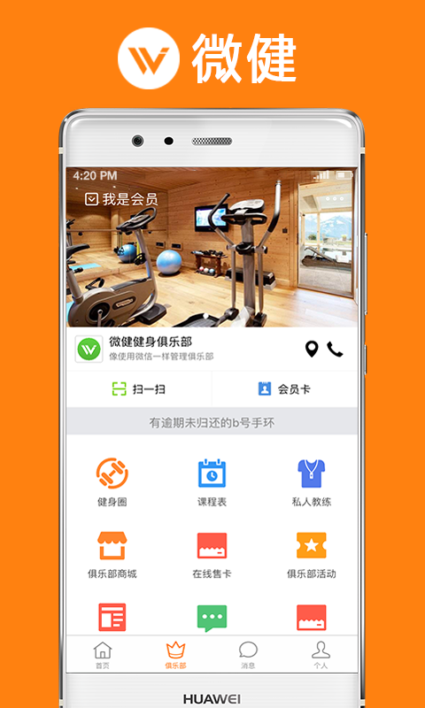 微健健身app图1