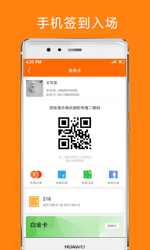 微健健身app图2