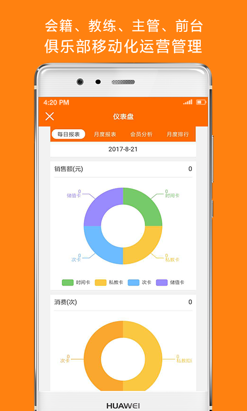 微健健身app图4