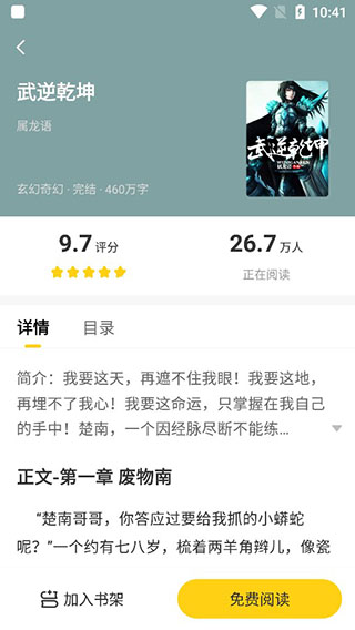 米阅小说免费阅读版图4