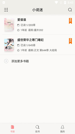 小说迷app图1