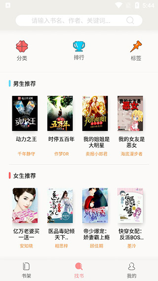 小说迷app图2