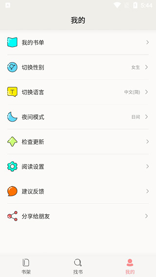 小说迷app图3