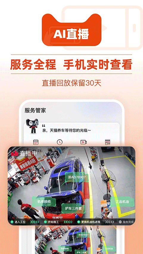 天猫养车app图2