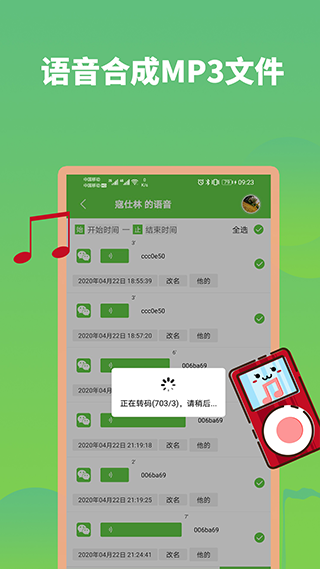 语音打包软件图2