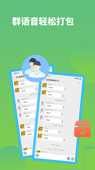 语音打包软件图3