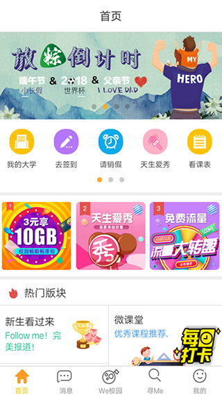 动感校园app图1