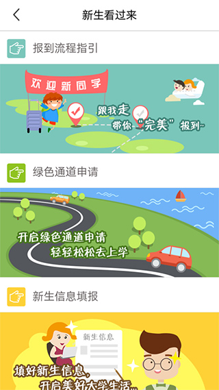 动感校园app图2