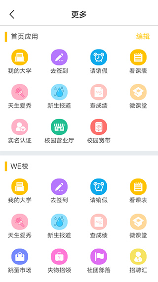 动感校园app图3