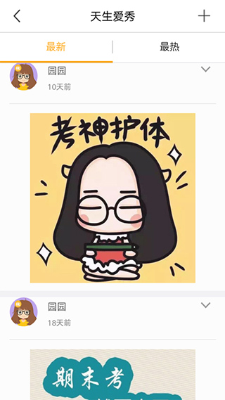 动感校园app图4