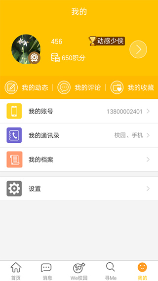 动感校园app图5