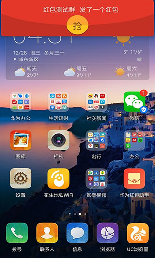 华为红包助手新版图3