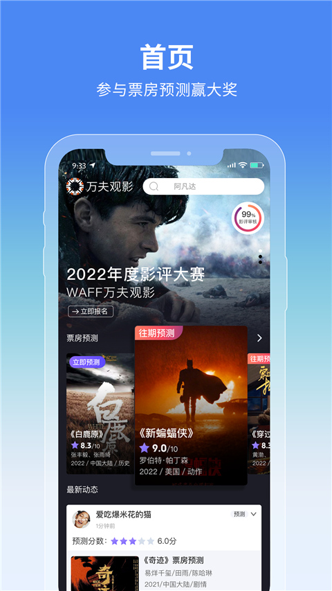 万夫观影app图1