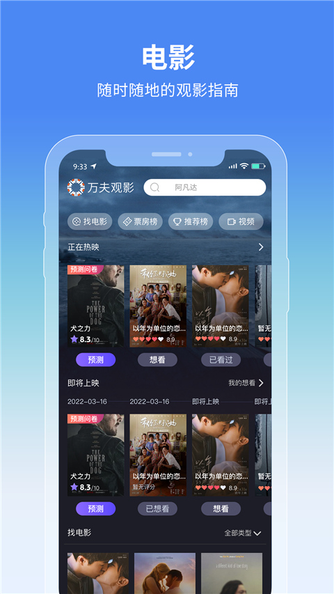 万夫观影app图2