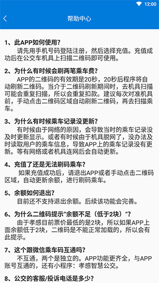 孝感智慧公交app图3