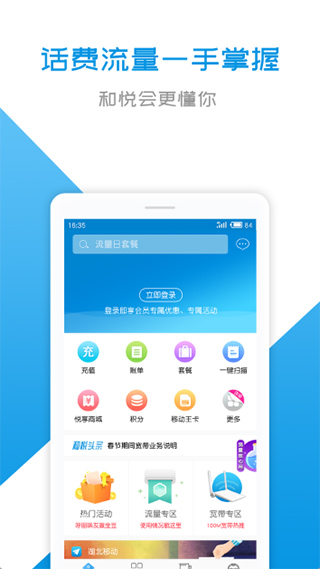 和悦会app(更名为中国移动湖北)图1