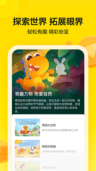 瓜瓜龙思维app图2