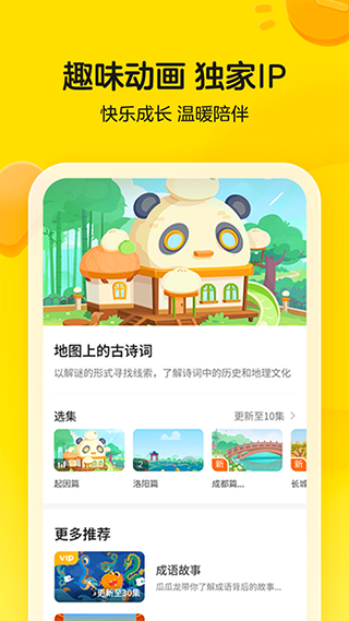 瓜瓜龙思维app图4