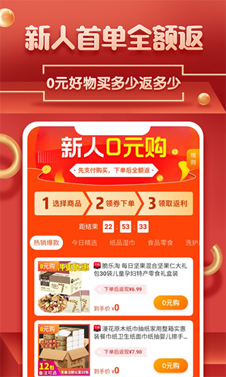 趣多省app图3