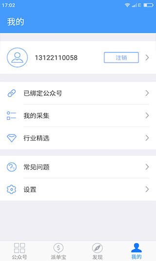 新媒体管家app图3