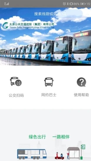 太原公交app图1