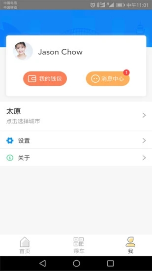 太原公交app图2