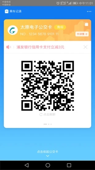 太原公交app图3
