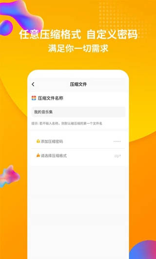 rar解压缩官方版图2