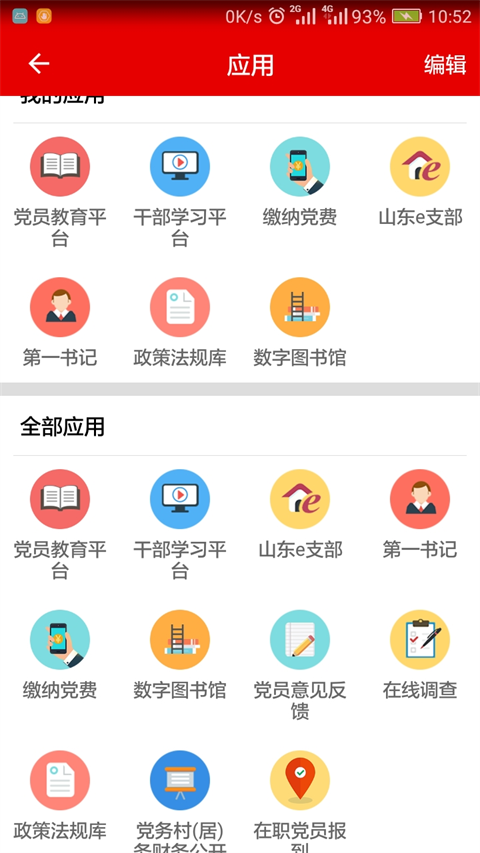 山东灯塔党建在线app图1