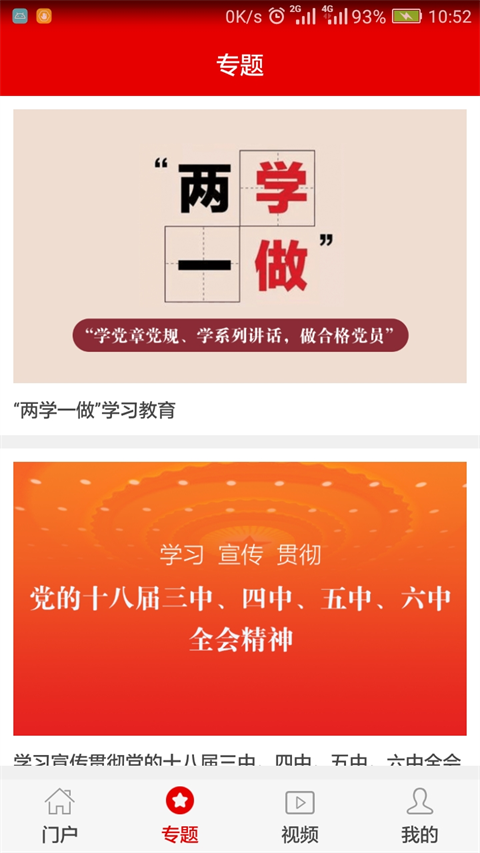山东灯塔党建在线app图2