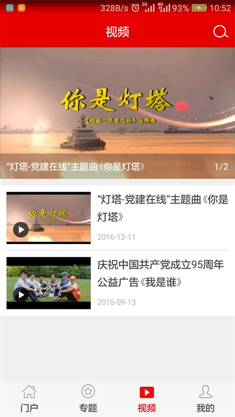山东灯塔党建在线app图3
