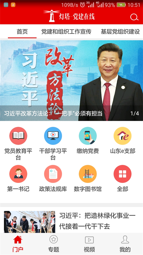 山东灯塔党建在线app图4