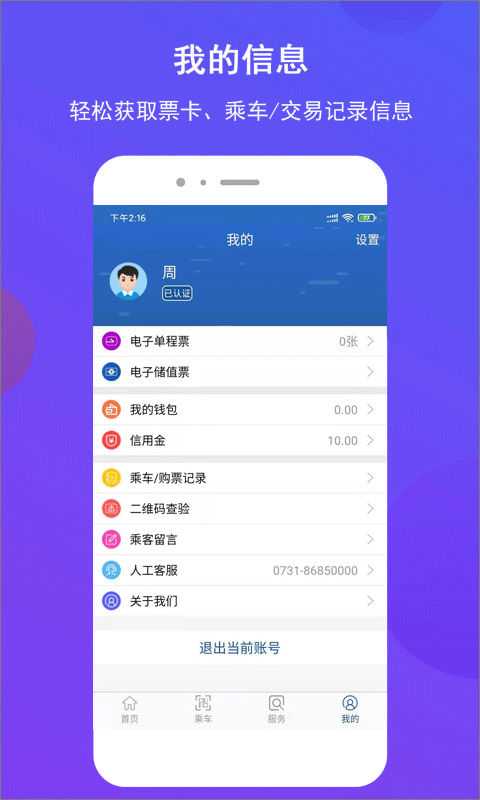 长沙地铁公交一卡通app图4