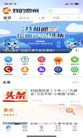 我的泰州app图1