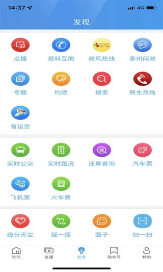 我的泰州app图2
