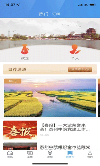 我的泰州app图3