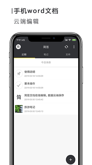 手机Word文档app图1