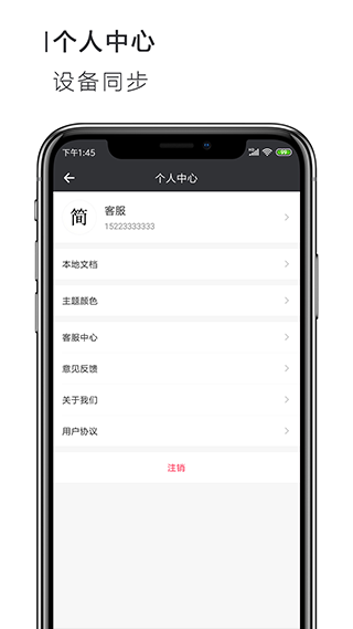 手机Word文档app图5