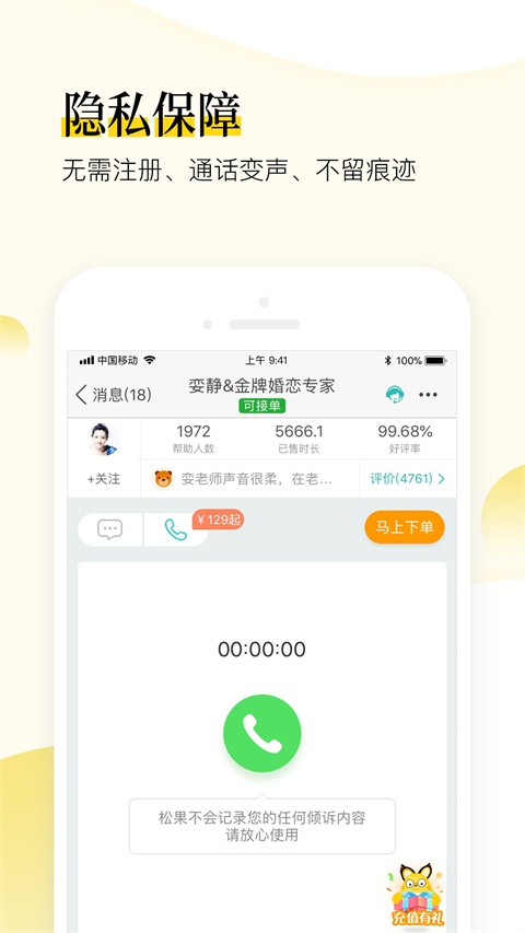 松果倾诉语音通话最新版图1