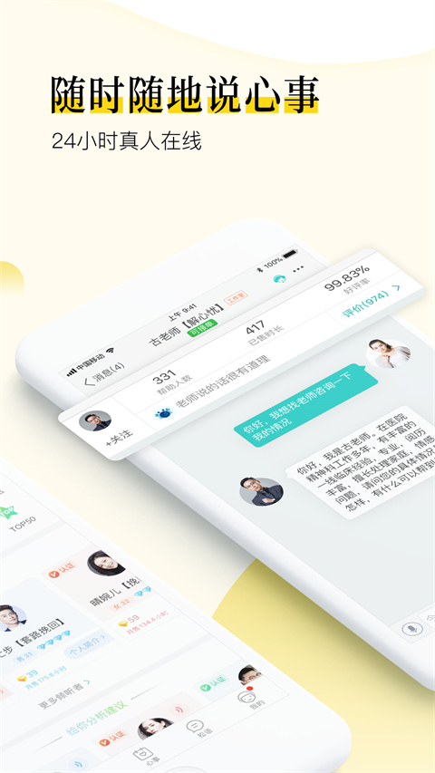 松果倾诉语音通话最新版图2
