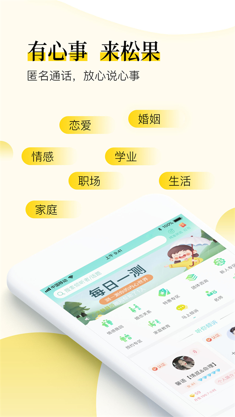松果倾诉语音通话最新版图4