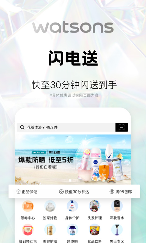 屈臣氏app图1