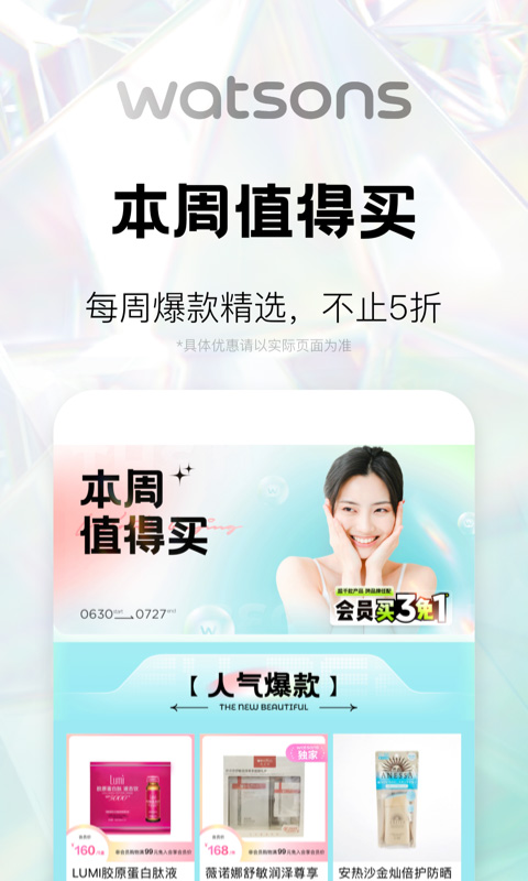 屈臣氏app图2