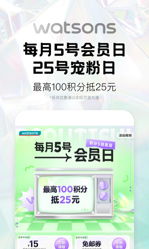 屈臣氏app图3