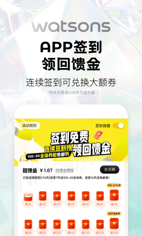 屈臣氏app图4