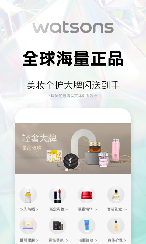 屈臣氏app图5