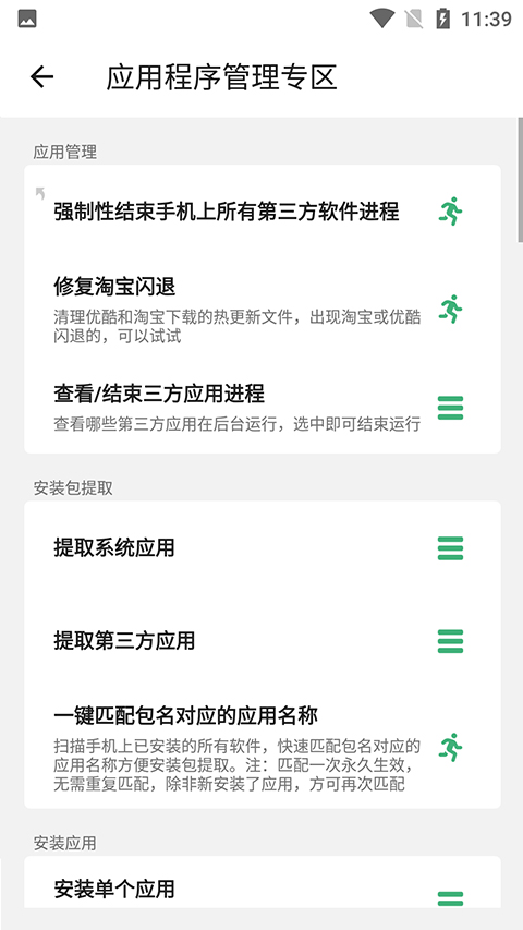 搞机助手手机最新版图3