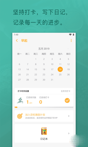 日常打卡软件app图3